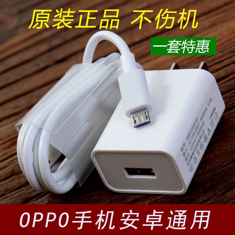 oppo手机通用充电器a57a59快充数据线a33a73a83充电线安卓充电头