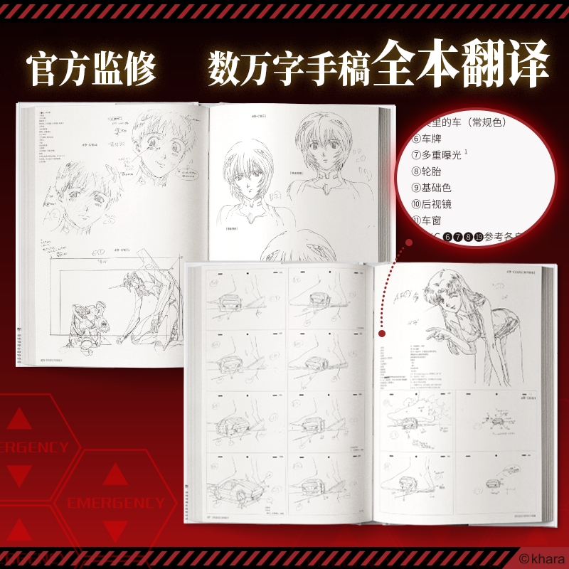 [正版]新世纪福音战士 新剧场版 序 动画原画集 庵野秀明代表之作 EVA动画原画集 简体中文版 eva新世纪福音战士漫高清大图