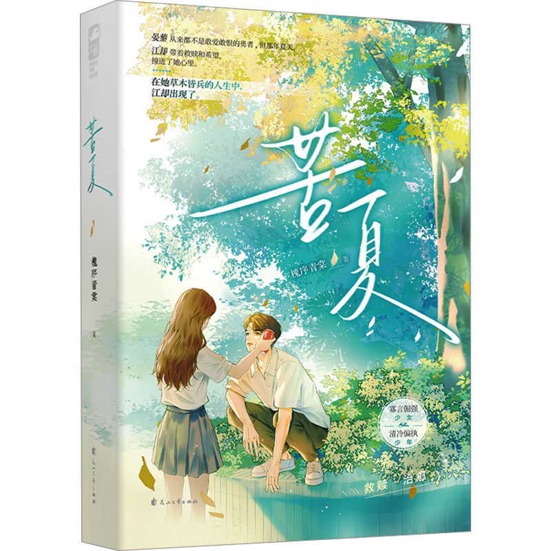 [M]苦夏-9787551169585高清大图