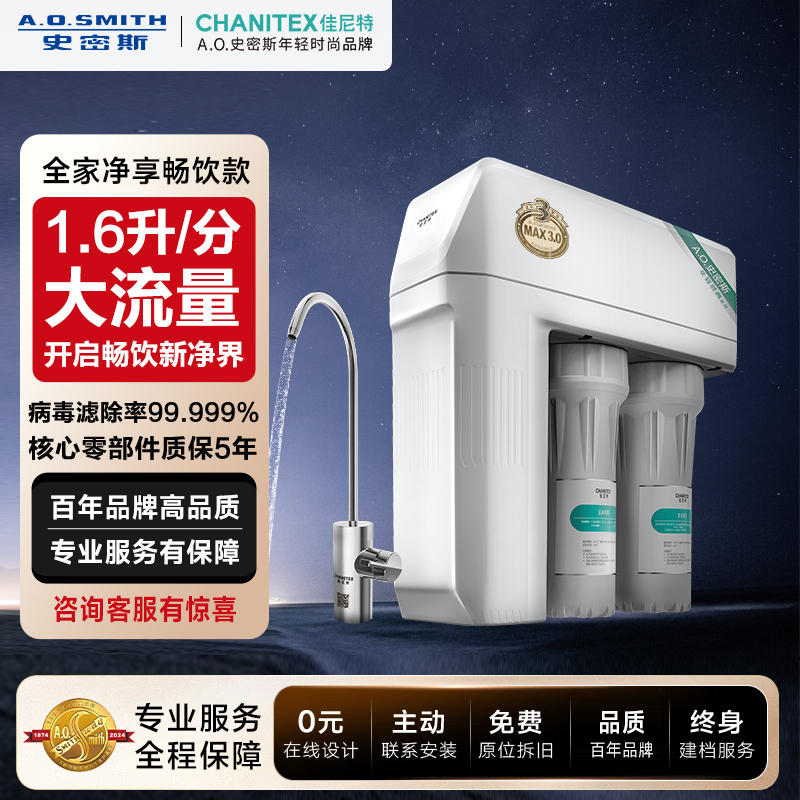 [1600S同款]A.O.史密斯佳尼特1.6/min大流量净水器 厨下式直饮水机CR1600HE1