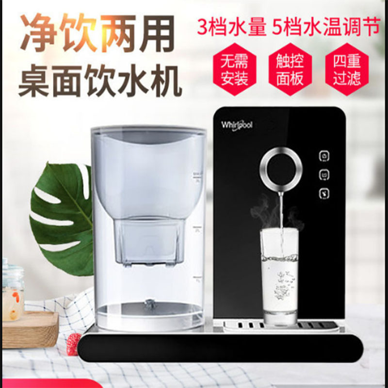 惠而浦(Whirlpool)饮水机WK-AP02Q-3黑 台式速热家用办公室智能饮水机直饮机 智能温控 四重过滤 净化饮