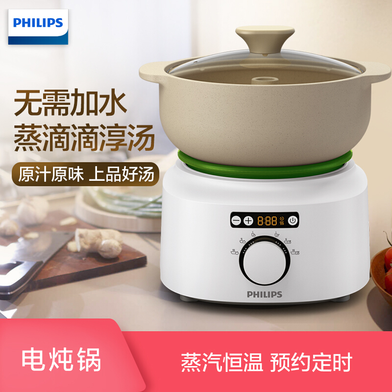 飞利浦(Philips)电炖锅 汽锅醇汤煲多功能煲汤锅 养生隔水炖汤锅电炖盅 HR2210/01 预约定时自动断电防干烧高清大图