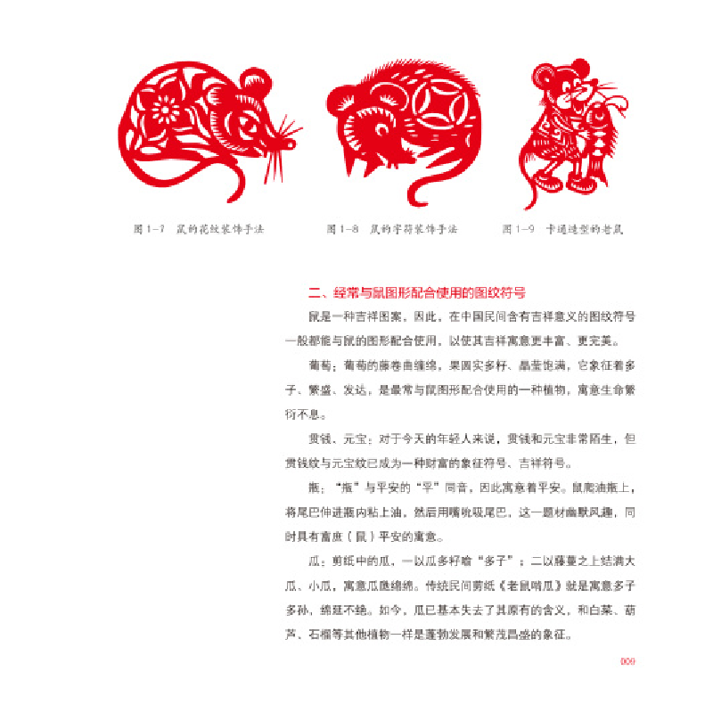 醉染图书十二生肖剪纸图录9787539341958高清大图