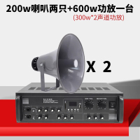 艾克心 广播高音喇叭扬声器 扩音器 普磁200w喇叭*2只+600w功放 定阻拉线不超30米（单位：套）