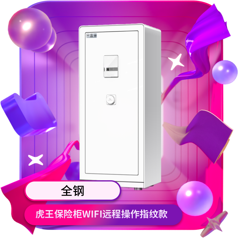 虎王保险柜博虎120BH白色全钢3C认证指纹密码床头柜大型CSP认证小型家用防盗防明火保险箱带抽屉带暗仓防撬床头柜高清大图