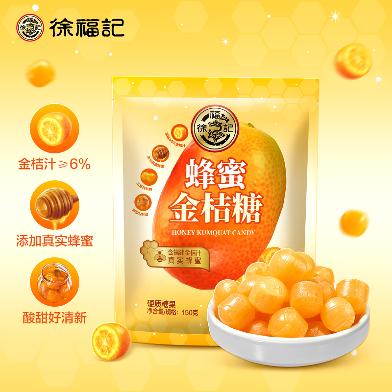 徐福记蜂蜜金桔糖150g*2袋散装水果硬糖商务招待办公喜糖果零食品婚庆