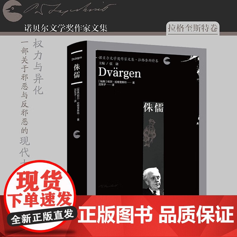 侏儒 帕尔·拉格奎斯特 著 小说