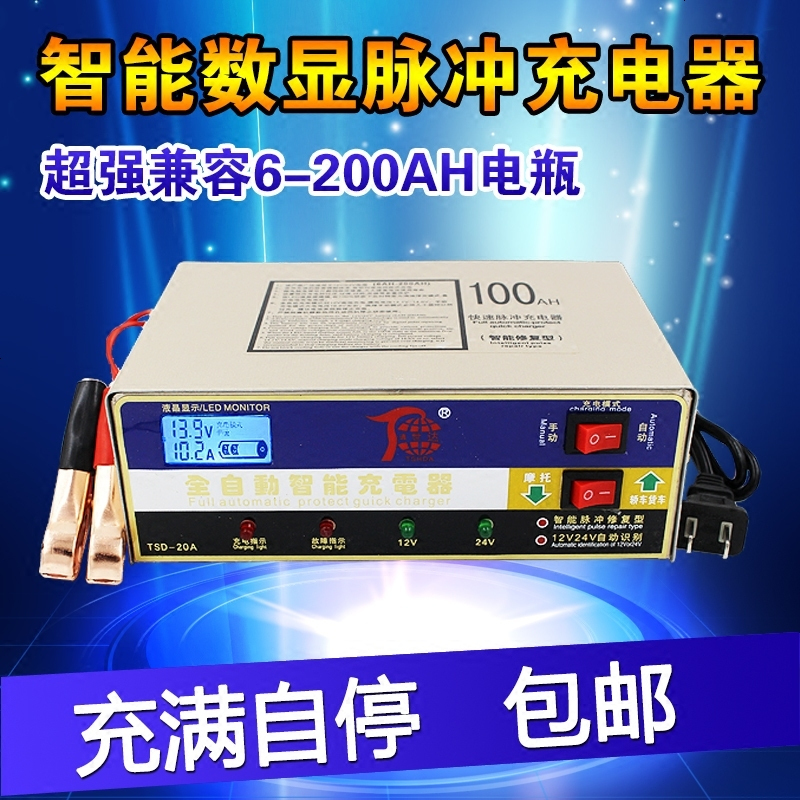 适用于智能脉冲纯铜充电机12V/24V摩托轿车蓄电池全自动汽车电瓶充电