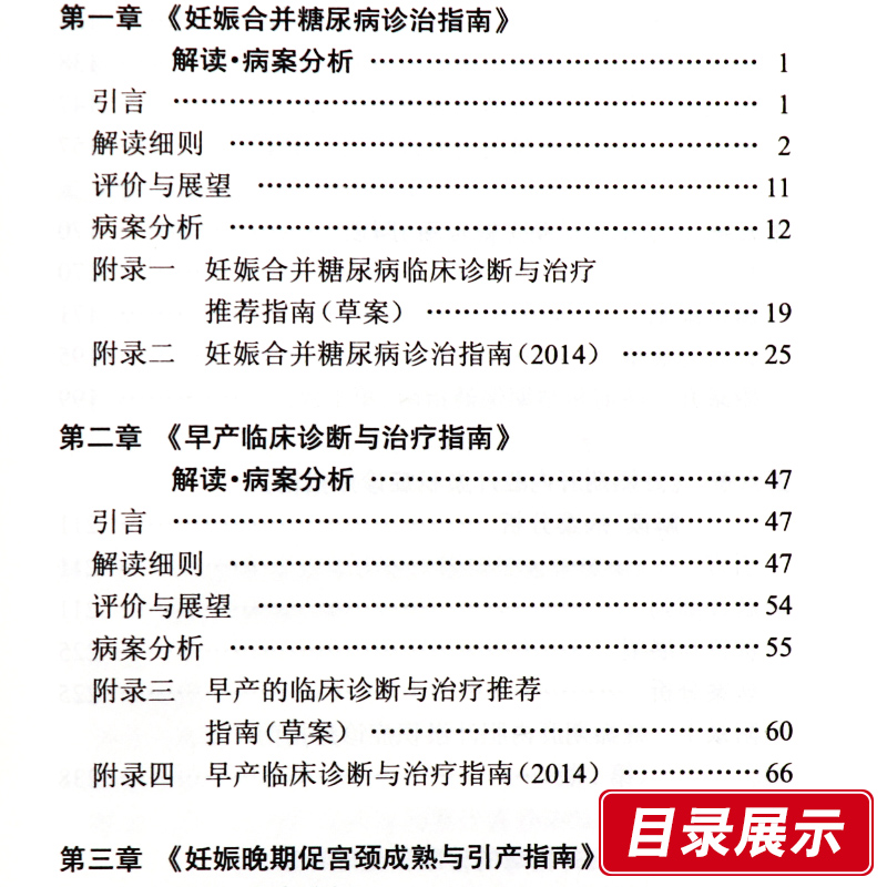 [正版]z产科诊治指南 解读·病案分析//杨慧霞//9787117202541//人民卫生出版社高清大图