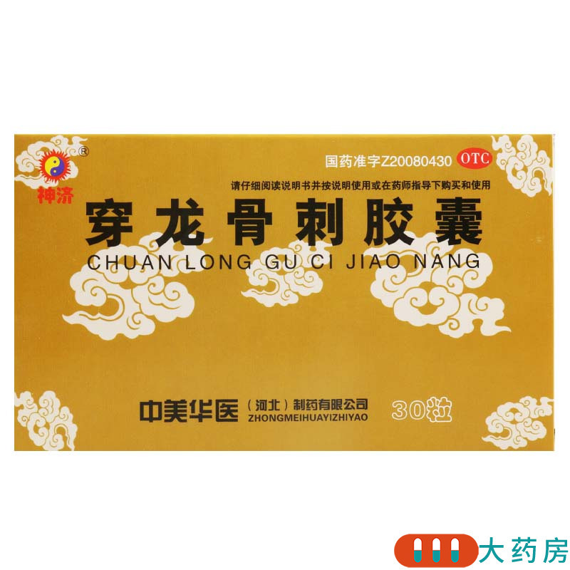 神济 穿龙骨刺胶囊 0.5g*10粒*3板/盒补肾健骨活血止痛用于骨质增生骨刺疼痛