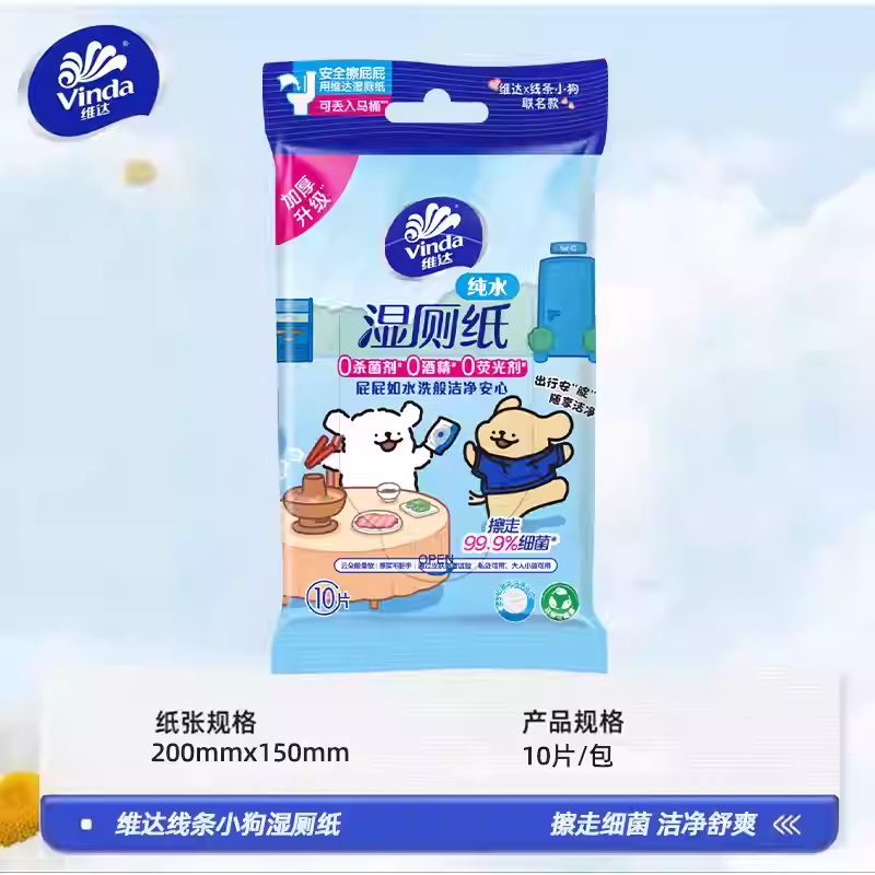 维达湿厕纸家用私处湿纸巾家用厕所擦屁股便携小包湿巾纸厕纸30片装高清大图