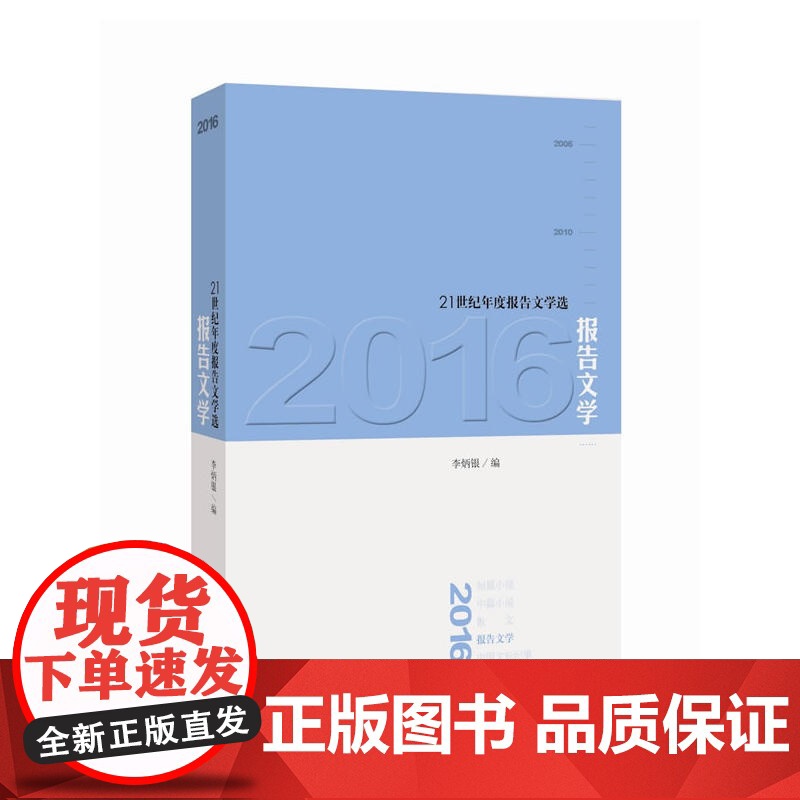2016短篇小说 人民文学出版社编辑部 人民文学出版社 正版书籍高清大图