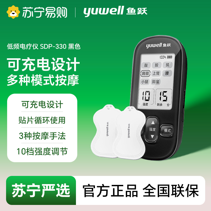 鱼跃低频电疗仪/SDP-330/黑色中盒背光家用4017-937388421340