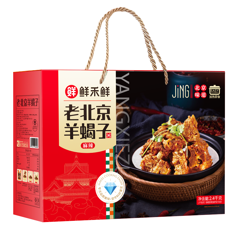 鲜禾鲜麻辣羊蝎子礼盒2400g.高清大图