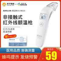 爱护佳电子体温计家用红外线体温计医用婴儿温度计非接触宝宝儿童准确测量额温枪耳温枪温度表
