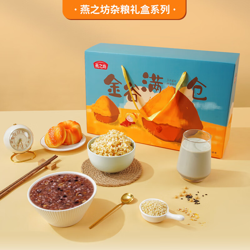 燕之坊金谷满仓粗粮杂粮礼盒400g*8袋 3.2公斤送礼礼盒春节年货节福利高清大图