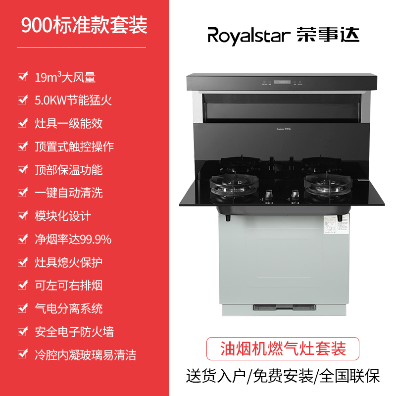 荣事达(Royalstar)JJZY-9632A-1智能厨房家用抽油烟机灶具一体式大吸力模块化分体式集成灶套装