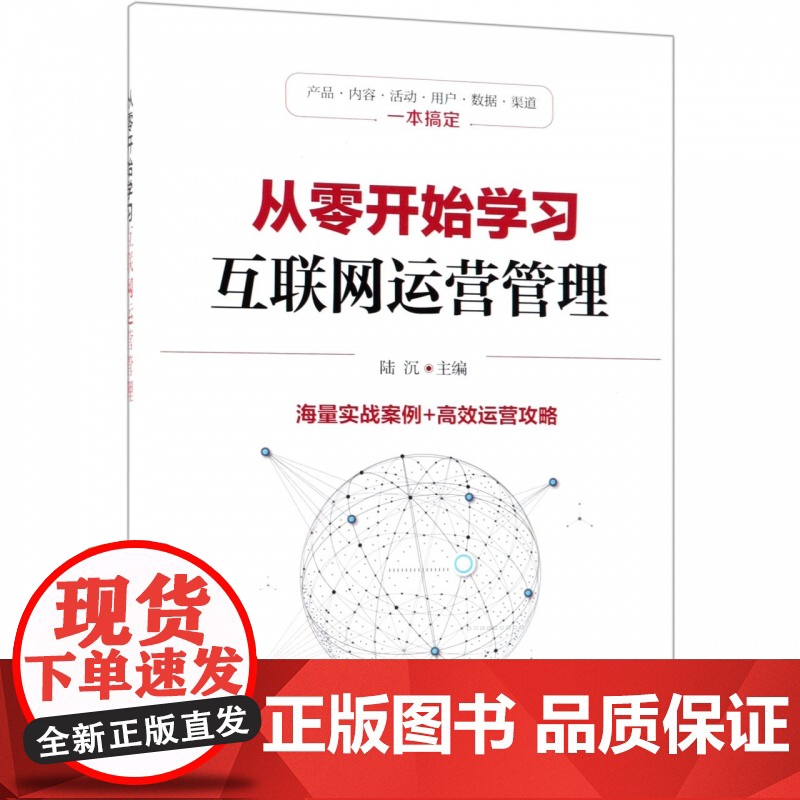从零开始学习互联网运营管理高清大图