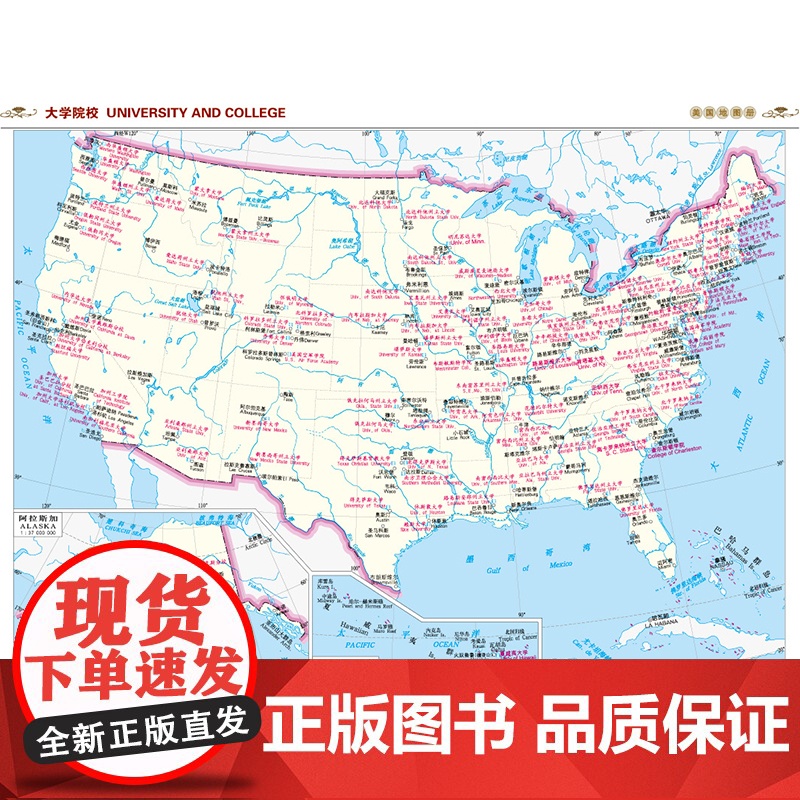 2023美国地图册 世界分国系列地图册 政区交通地形图 出国游留学 地图清晰易读 全彩图中外对照大学城市景点高清大图
