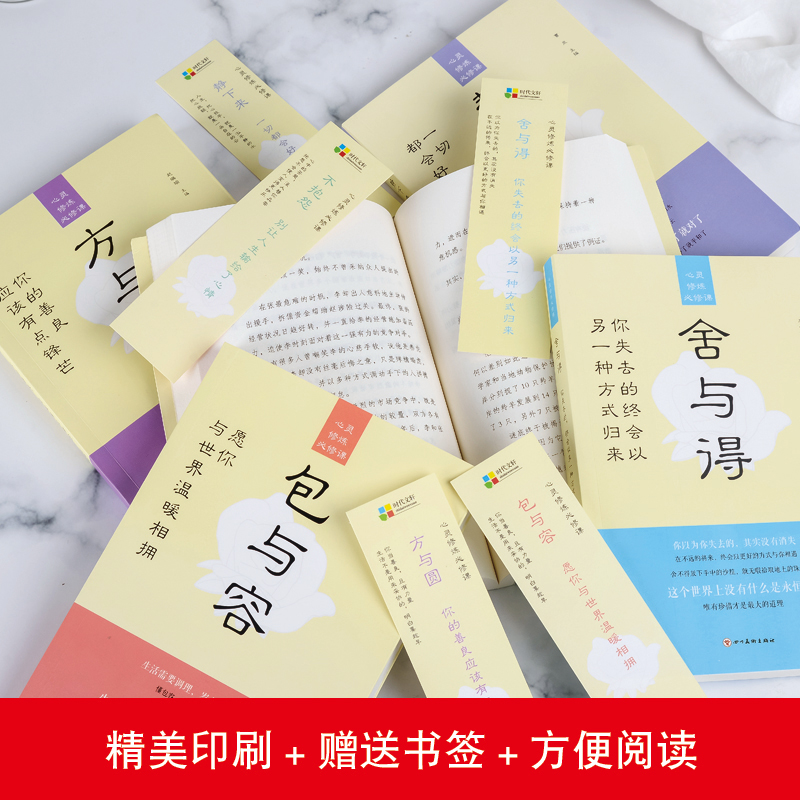 [醉染正版]心灵修炼必修课 包与容 不抱怨 方与圆 舍与得 静下来 心态书籍修养养性 修心静心的书 鸡汤书 不生气的书籍高清大图