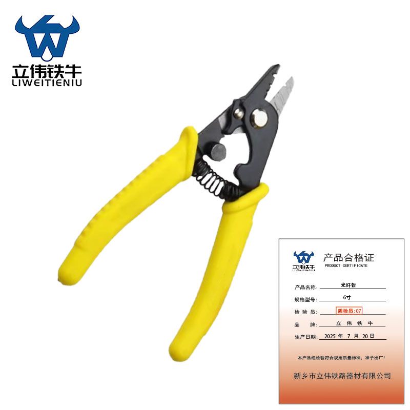 立伟铁牛光纤钳6寸/把高清大图