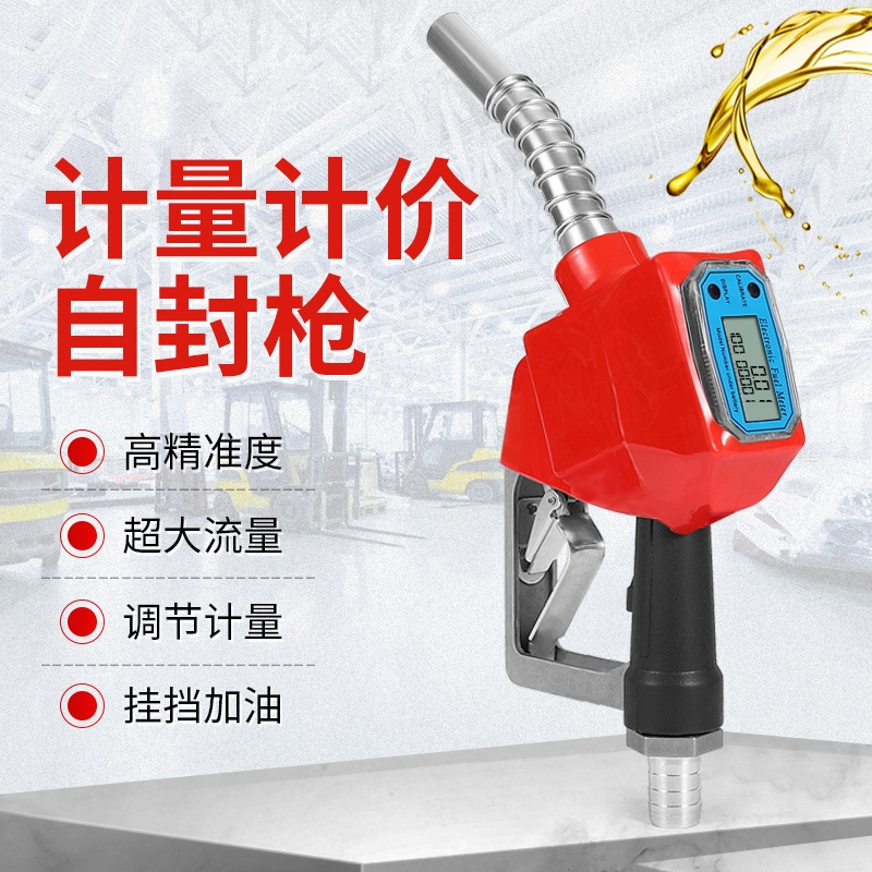 电子计价计量加油枪柴汽油计量器自封自动跳枪古达甲醇加油机枪头配件