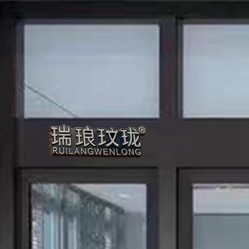 瑞琅玟珑 玻璃感应门 自动玻璃门 RL-GYM 平方米高清大图