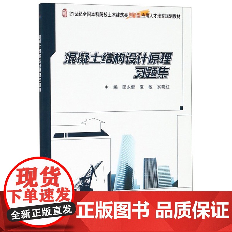 混凝土结构设计原理习题集(21世纪全国本科院校土木建筑类高清大图