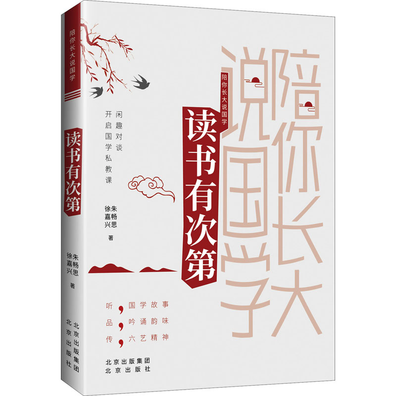 [M]读书有次第-9787200166125高清大图