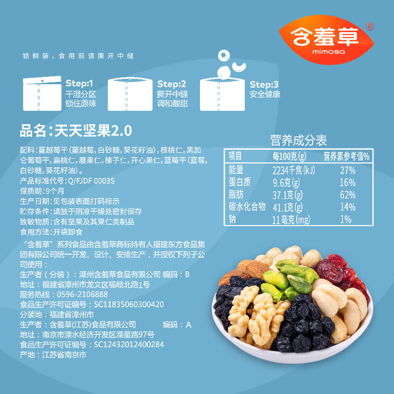 含羞草每日坚果2.0组合750g 独立小包装25g*30袋