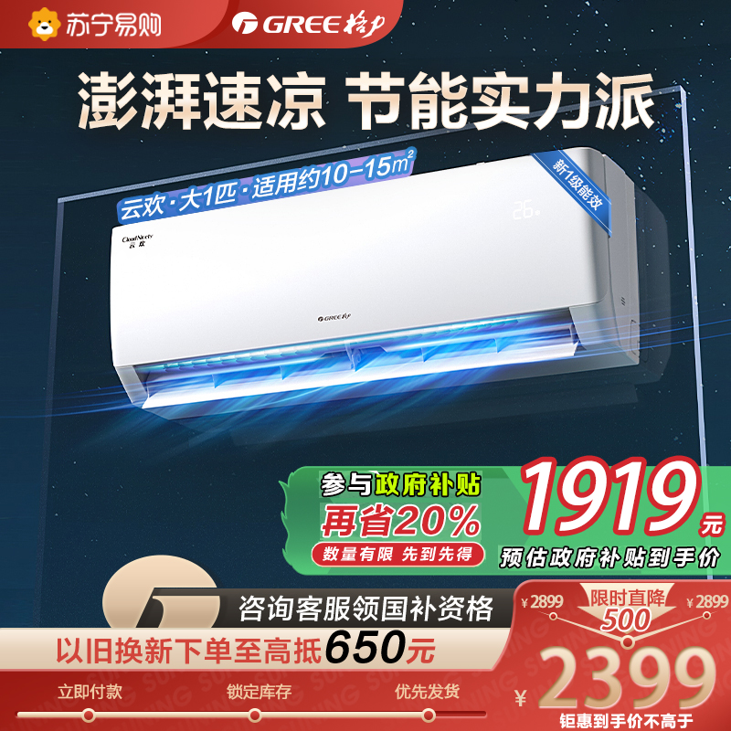 格力云欢大1匹新能效变频一级挂机省电节能 KFR-26GW/NhGr1Bt 冷暖挂壁式家用空调