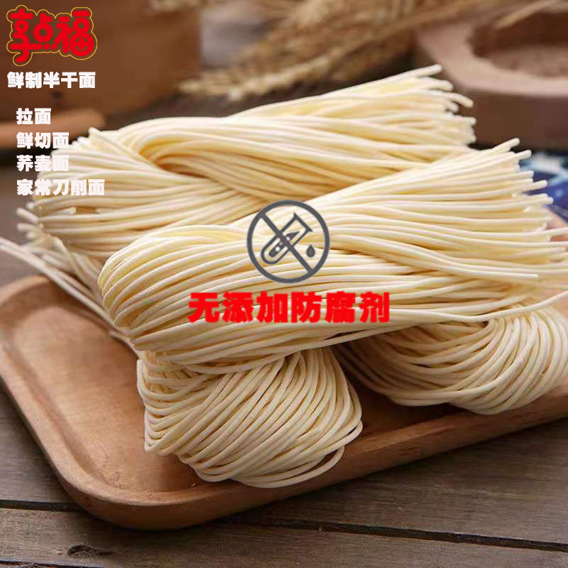 享点福鲜制半干面拉面400g*6袋