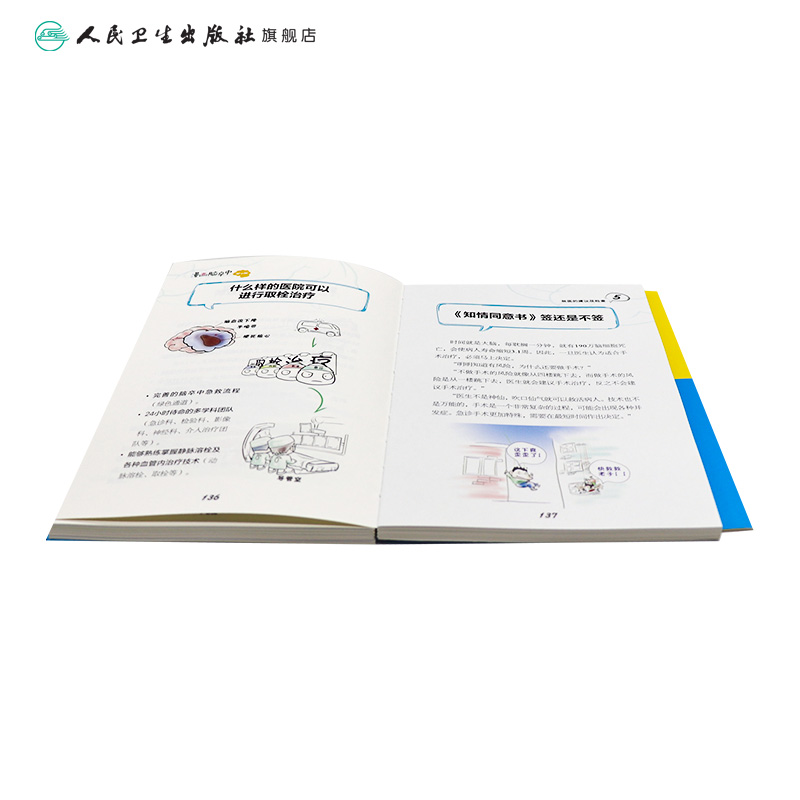 [正版]漫画脑卒中第2二版 缪中荣著人民卫生出版社脑卒中书预防手册中老年中风生活感恩父母关爱家人预防中风家庭养生保健脑高清大图