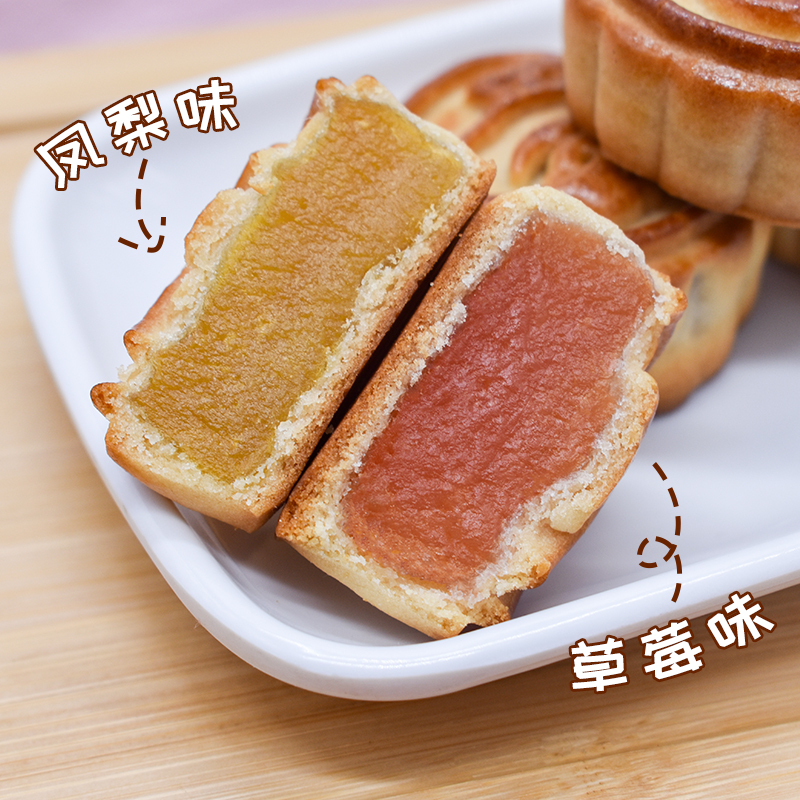 [公主店下]迷你水果月饼 80个 单个25g 多口味散装中秋节送礼包装
