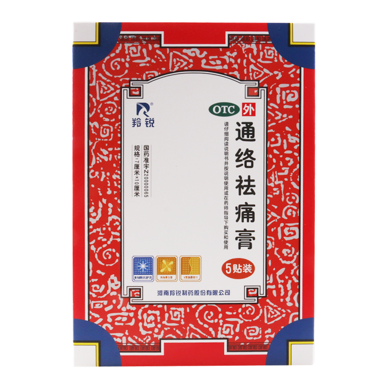 [2盒]羚锐通络祛痛膏5贴/盒*2盒 关节僵硬刺痛屈伸不利畏寒肢冷高清大图