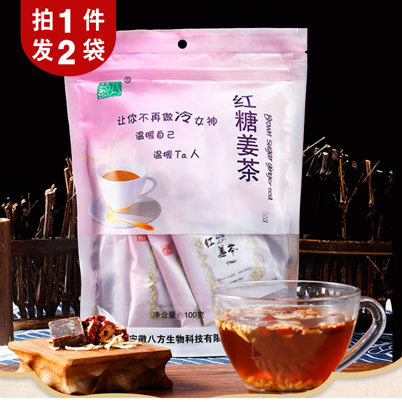 药都八方姜茶类 买1件发2袋 黑糖红枣姜茶红糖老姜茶黑糖红枣姜茶黑糖姜母茶老姜糖茶泡水喝的花草茶小包装茶 100g 袋 共小包 价格图片品牌报价 苏宁易购药都八方旗舰店