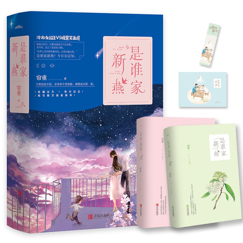 [醉染正版]签名版 是谁家新燕 帘重 青春文学小说 都市情感爱情 恋爱言情小说 书籍排行榜高清大图