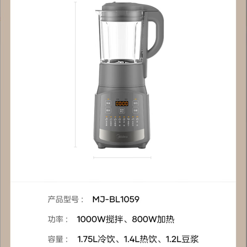 美的强劲35000转破壁机1.75L大容量不锈钢机身耐用稳固漏电保护多功能MJ-BL1059高清大图