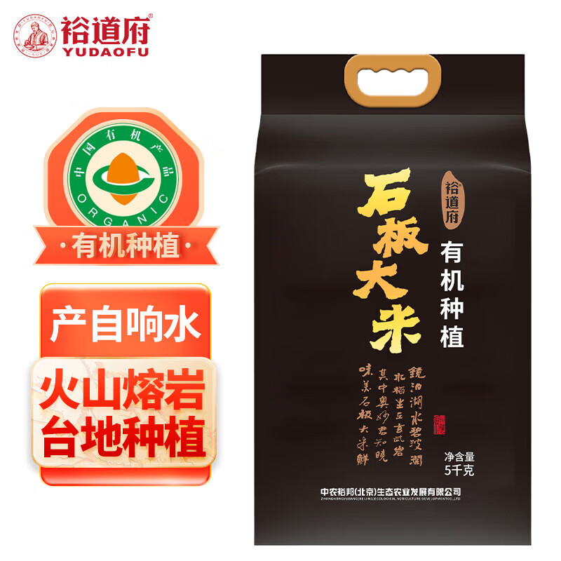 裕道府 有机种植石板大米(双层袋真空装)5kg高清大图