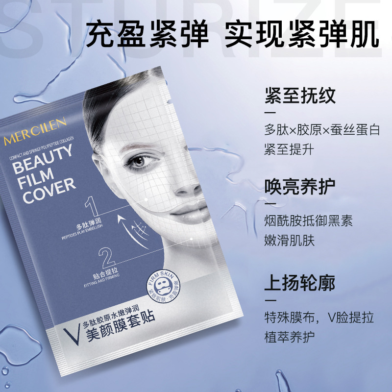 梦希蓝多肽胶原水嫩紧致弹润美颜膜套贴保湿补水提拉双下巴小v脸面膜