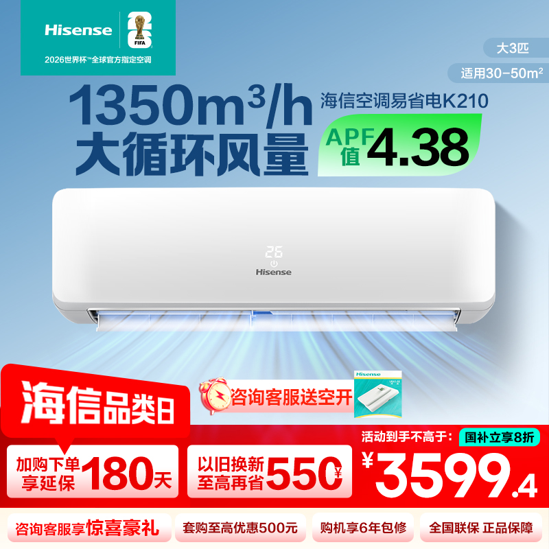 [官方自营]海信(Hisense)大3匹挂机空调新一级变频冷暖 客厅家用商用壁挂式空调KFR-72GW/K210D-A1