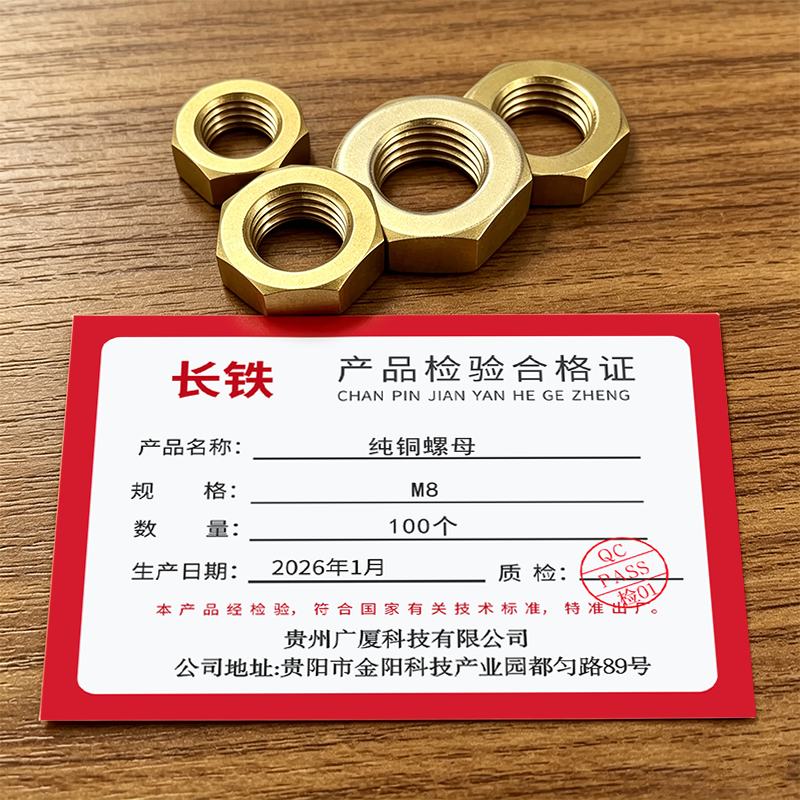 长铁 纯铜螺母 M8 100个高清大图