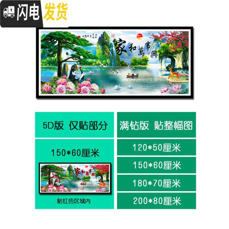 三维工匠钻石画满钻新款家和万事兴客厅风景点贴钻十字绣5D粘 [5D仅点部分版]圆钻100*40cm-自封袋装钻[适合新手