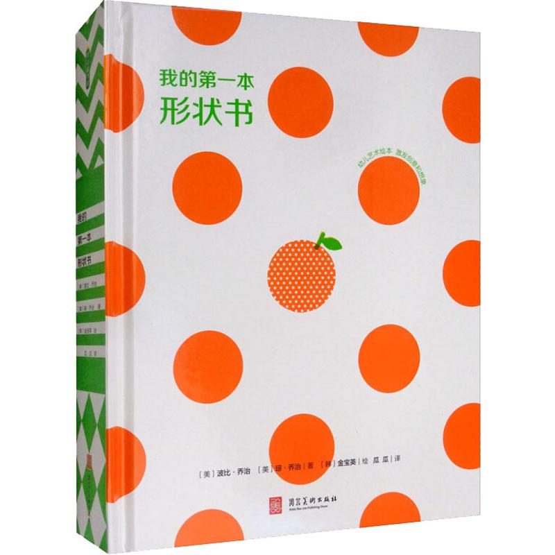 醉染图书我的本形状书9787531098485