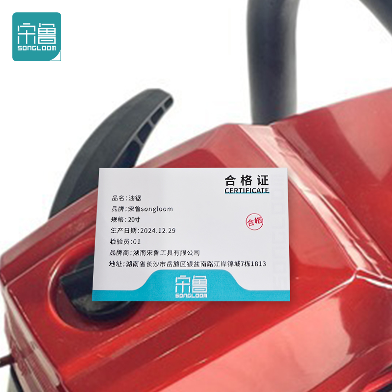 宋鲁 SONGLOOM 油锯 20寸台高清大图