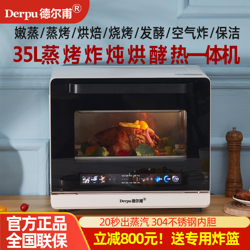 德尔甫蒸烤炸一体机家用智能台式蒸烤箱35升大容量多功能烘焙小型电烤箱电蒸箱空气炸锅