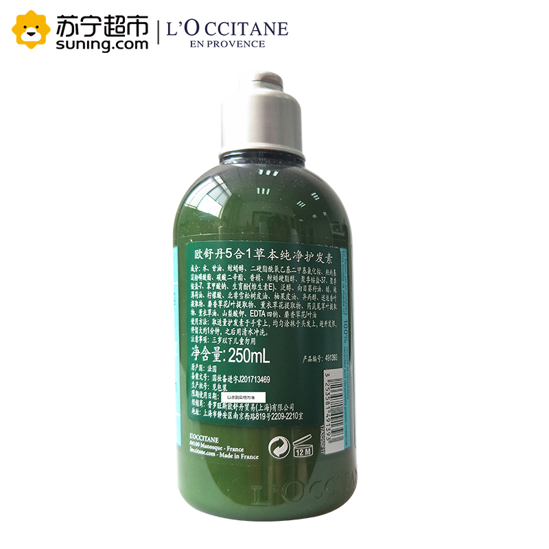 欧舒丹(L’OCCITANE)5合1草本纯净护发素250ml 润发乳