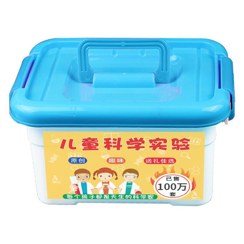儿童趣味科学小实验套装小学生幼儿园益智玩具手工制作diy材料166个
