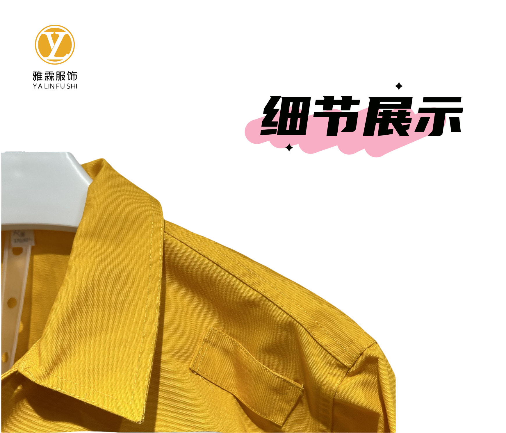 雅霖服 夏季工作服YLF-2203（可定制） 套高清大图