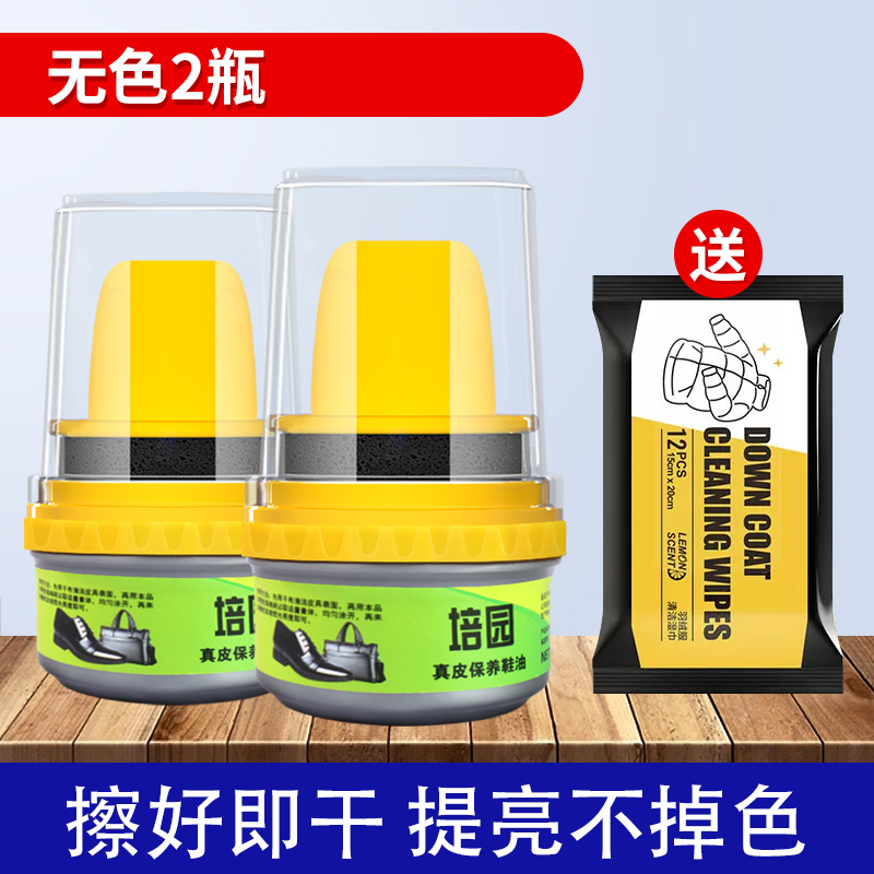皮鞋油黑色真皮保养油棕色无色通用擦鞋神器护理鞋蜡油高级绵羊油 热销款2瓶装无色+无色送擦鞋湿巾